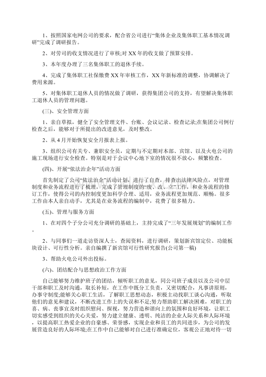 电力述职述廉报告3篇.docx_第2页