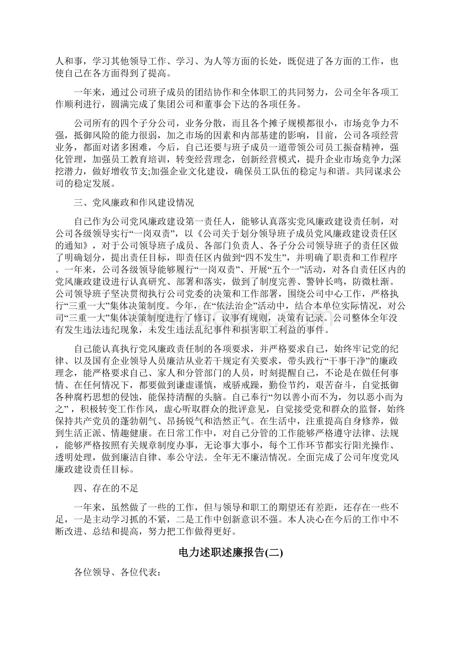 电力述职述廉报告3篇.docx_第3页