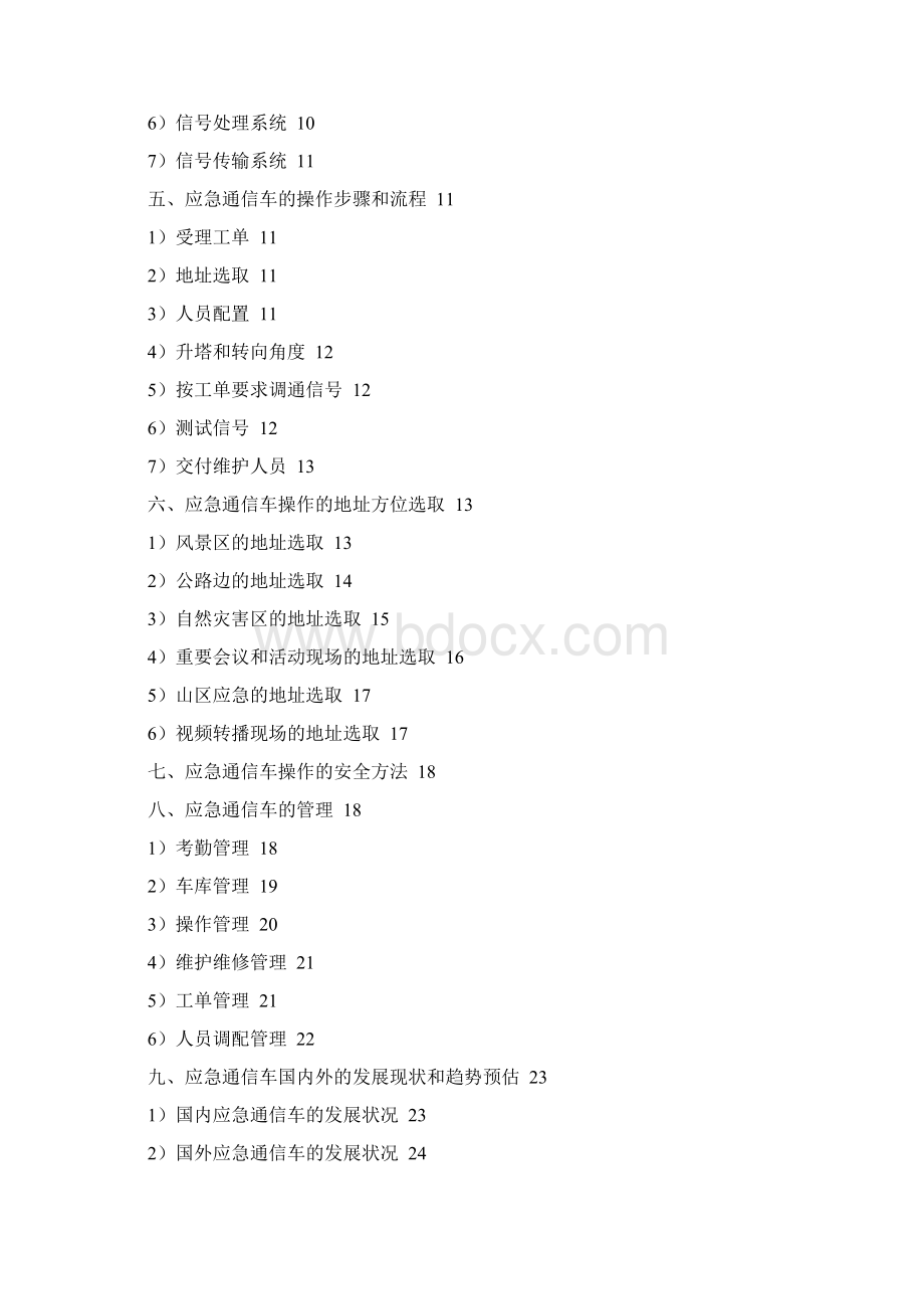 通信技术应用与工程实践Word格式文档下载.docx_第2页