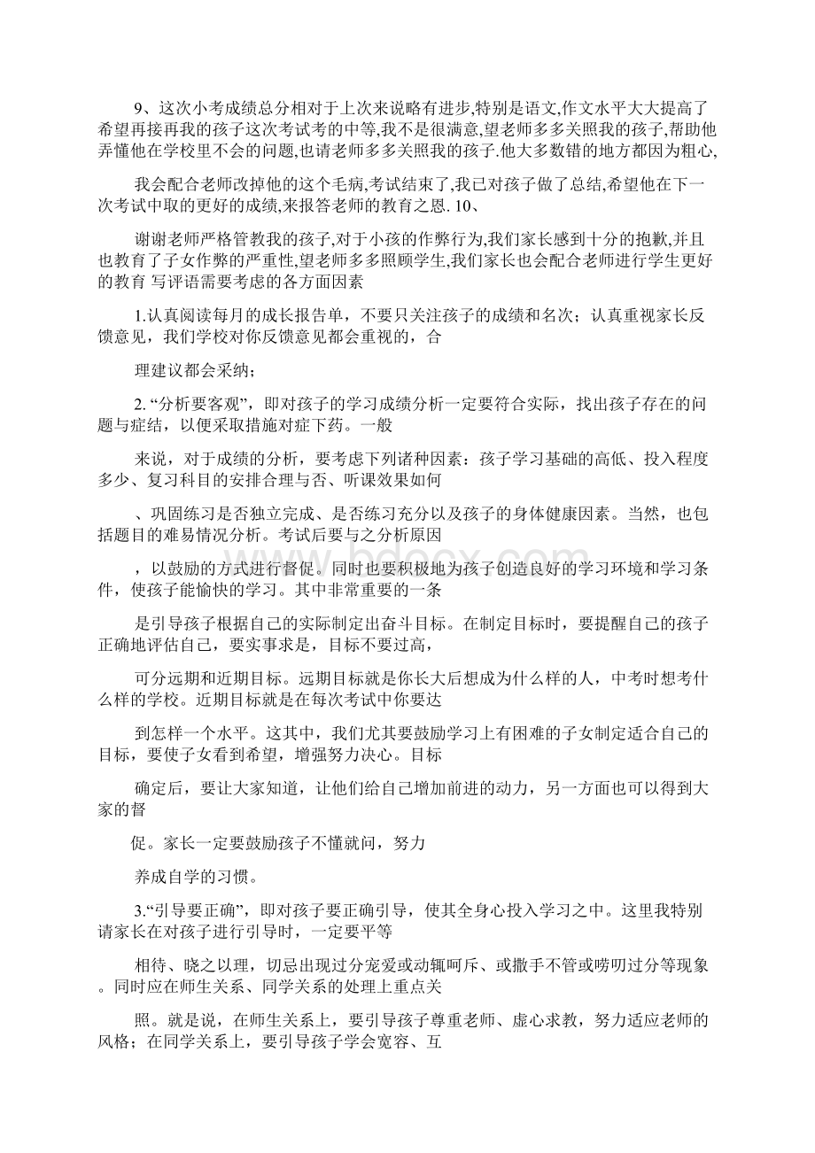 学生考试家长评语.docx_第3页