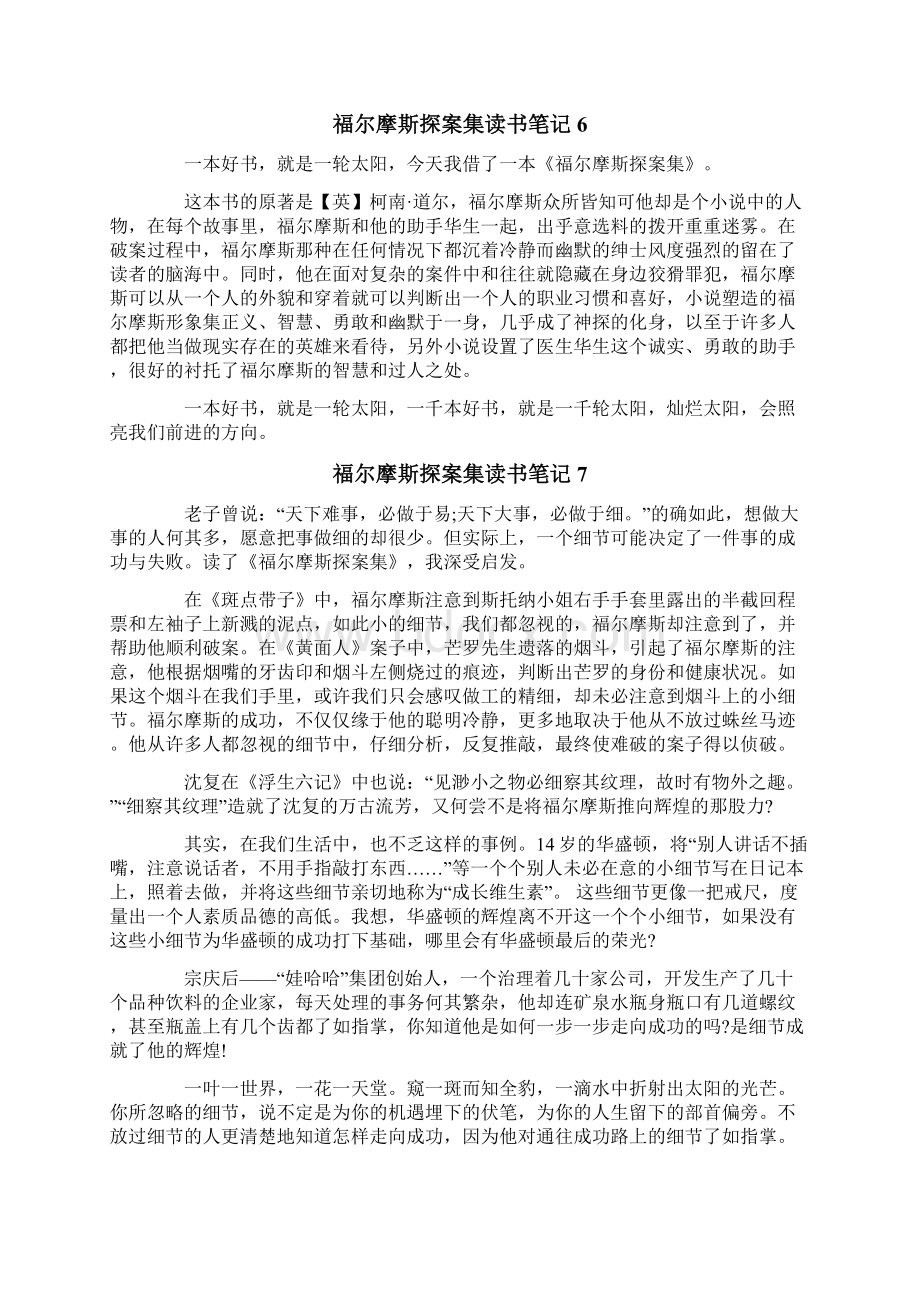 福尔摩斯探案集读书笔记Word文档格式.docx_第3页