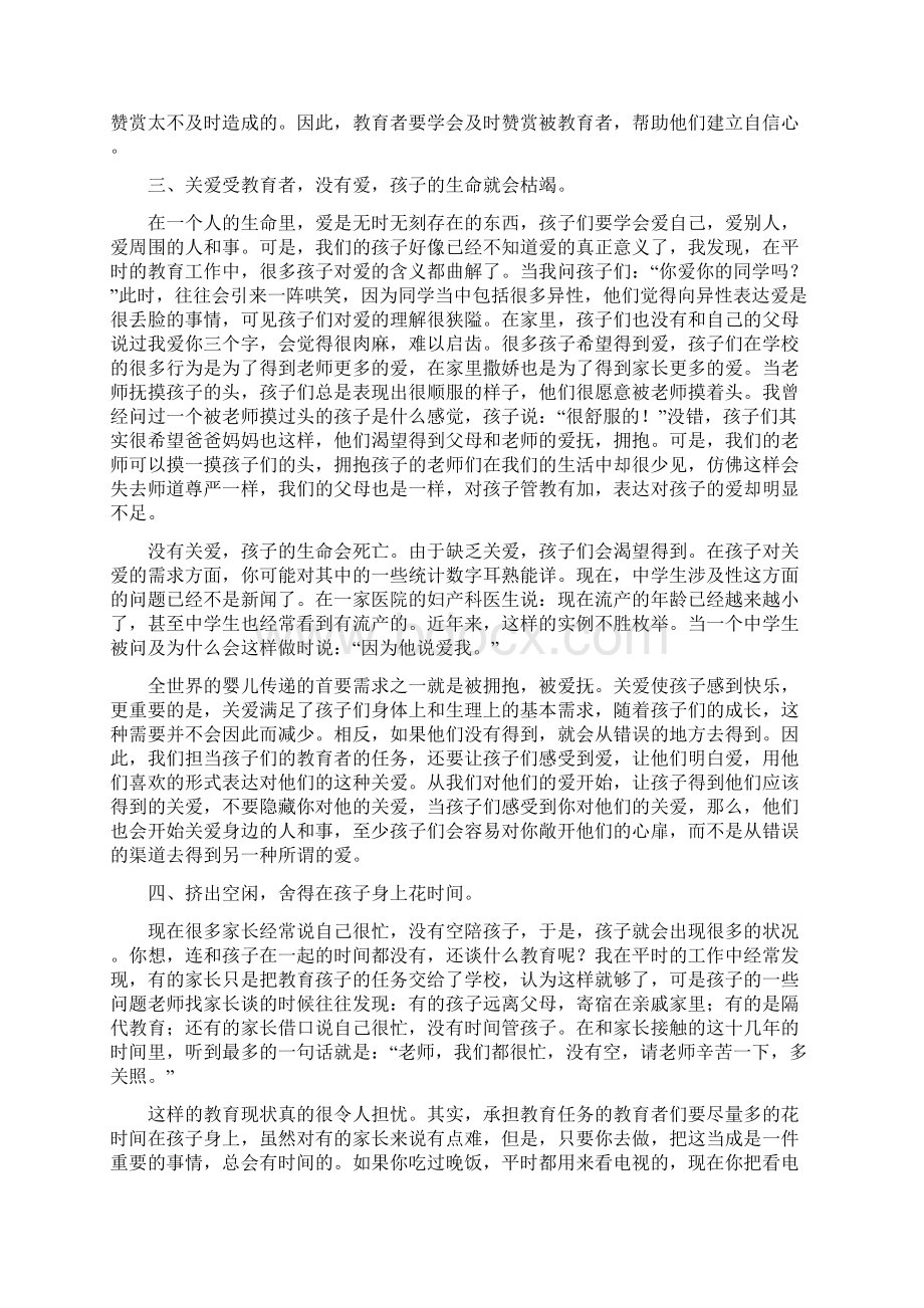 六A的力量Word格式文档下载.docx_第3页