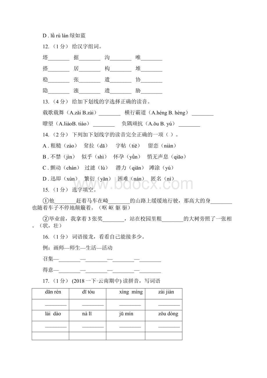 云南省红河哈尼族彝族自治州六年级上学期语文期末复习一I卷Word文档下载推荐.docx_第3页