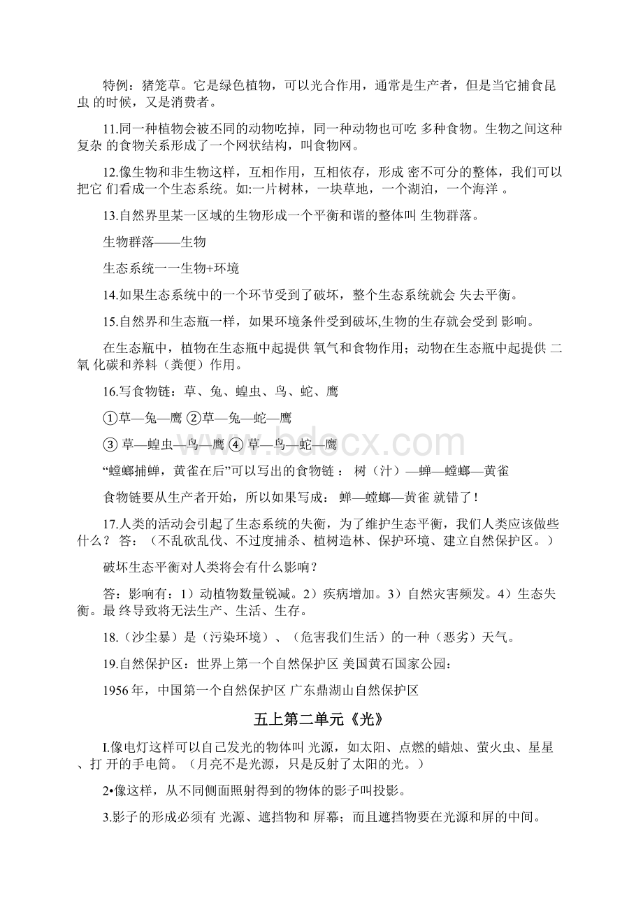 五六年级科学知识点整理.docx_第2页