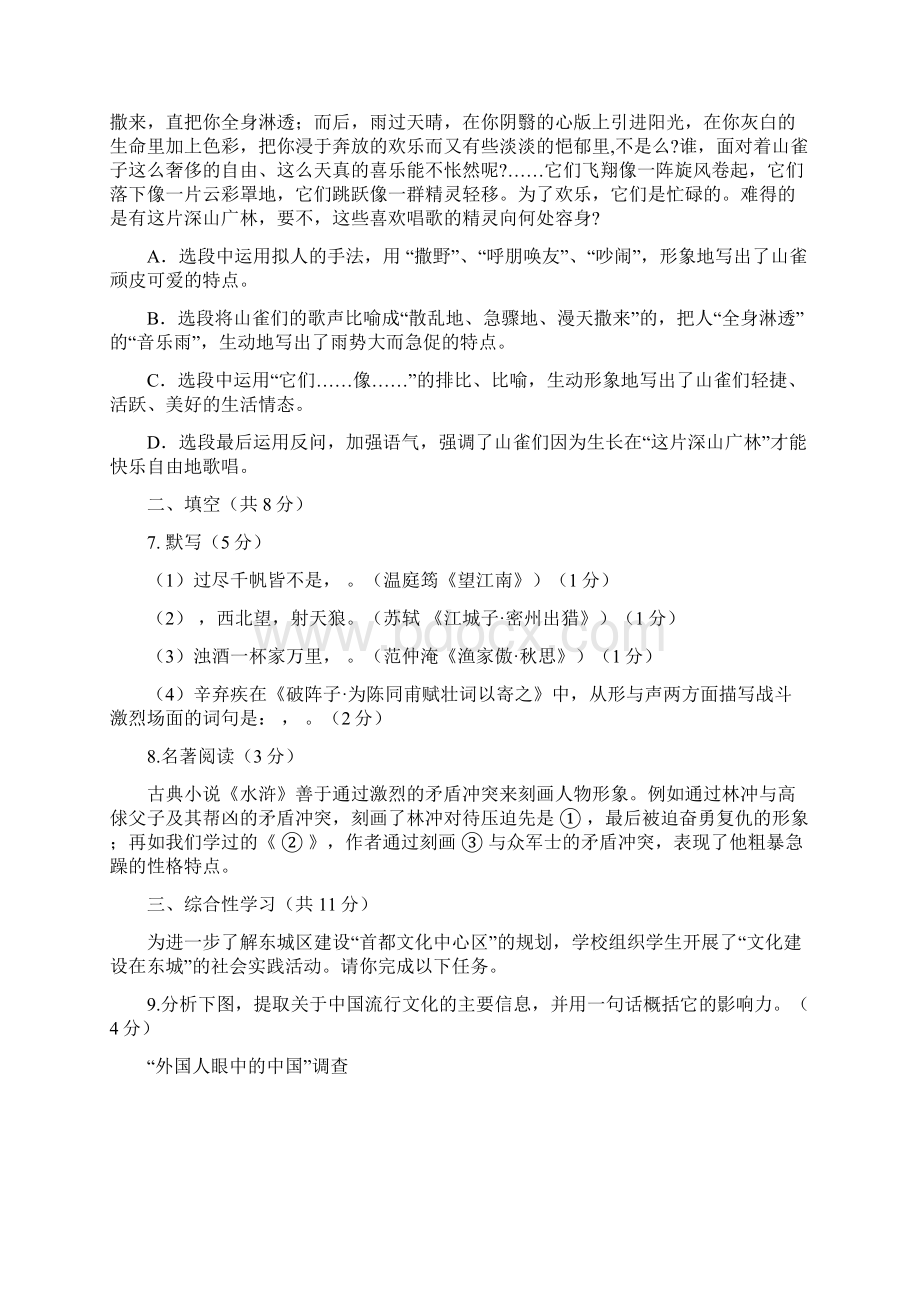 东城区学年第一学期期末统一检测.docx_第3页