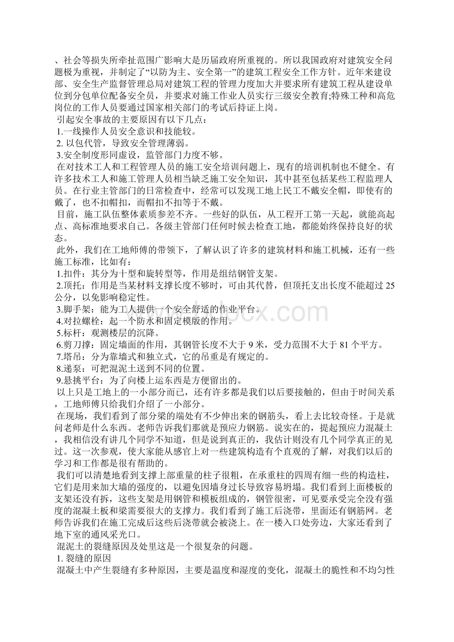 工地参观实习报告3篇工作报告Word文档格式.docx_第2页