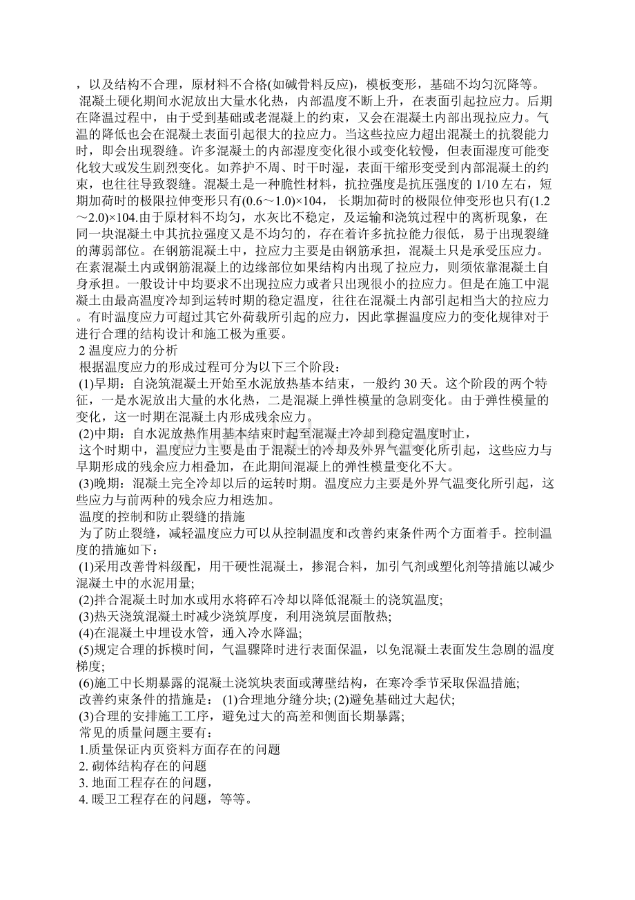 工地参观实习报告3篇工作报告Word文档格式.docx_第3页