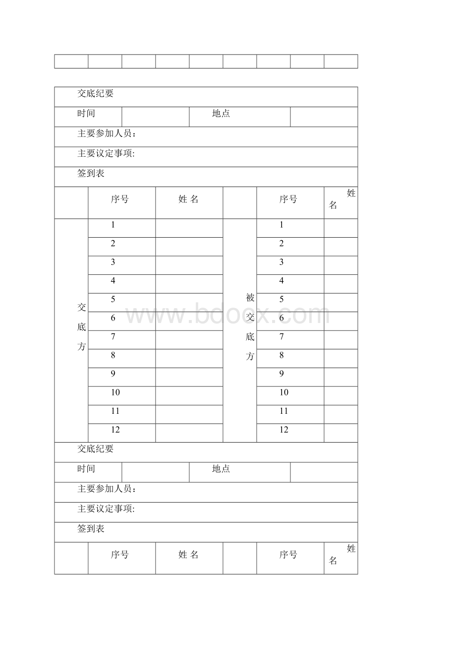 承台裂缝处理方案.docx_第2页