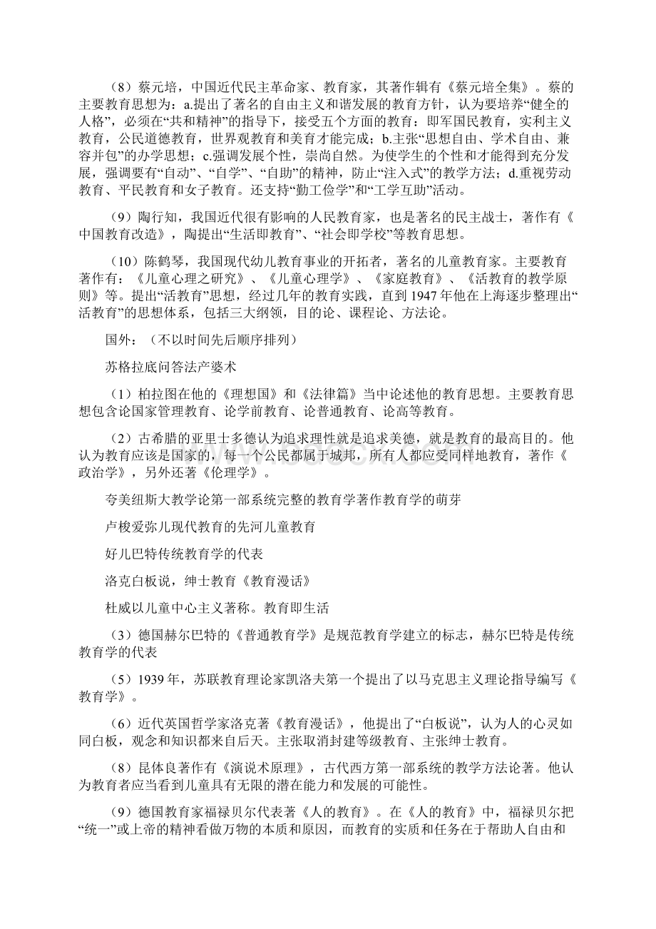 教师资格证考试中学教育知识及能力重点梳理.docx_第2页