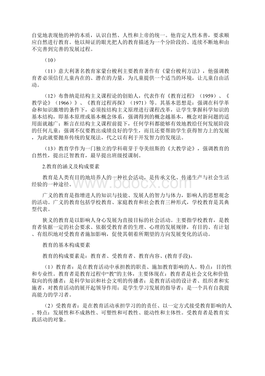 教师资格证考试中学教育知识及能力重点梳理.docx_第3页