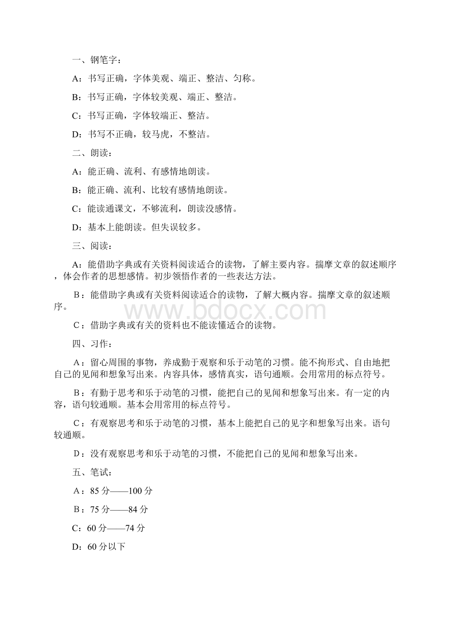 学生成绩评价方案.docx_第2页