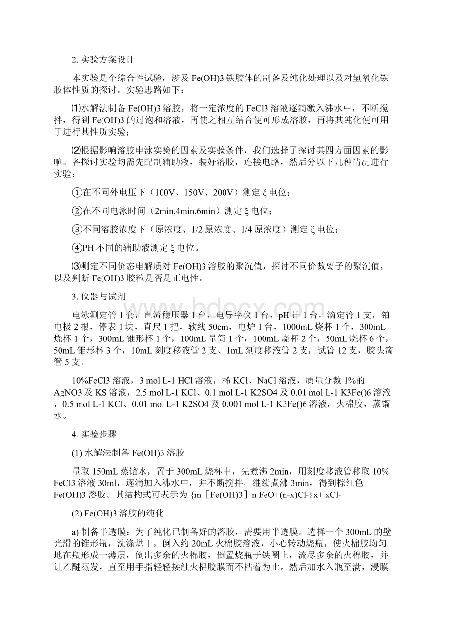 溶胶制备纯化及性质实验报告.docx_第3页