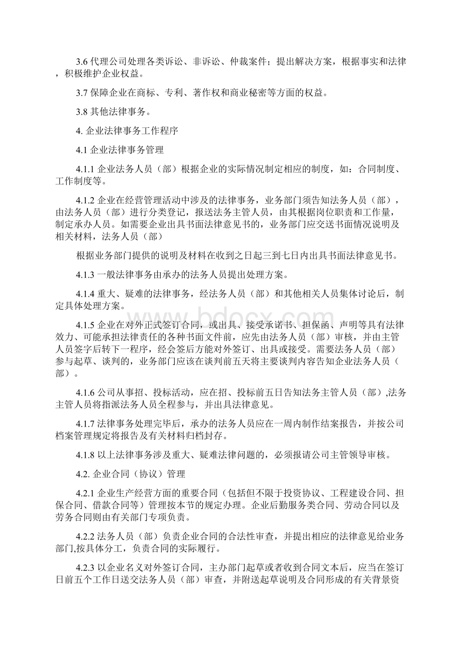 法务部管理规章制度Word文档格式.docx_第2页