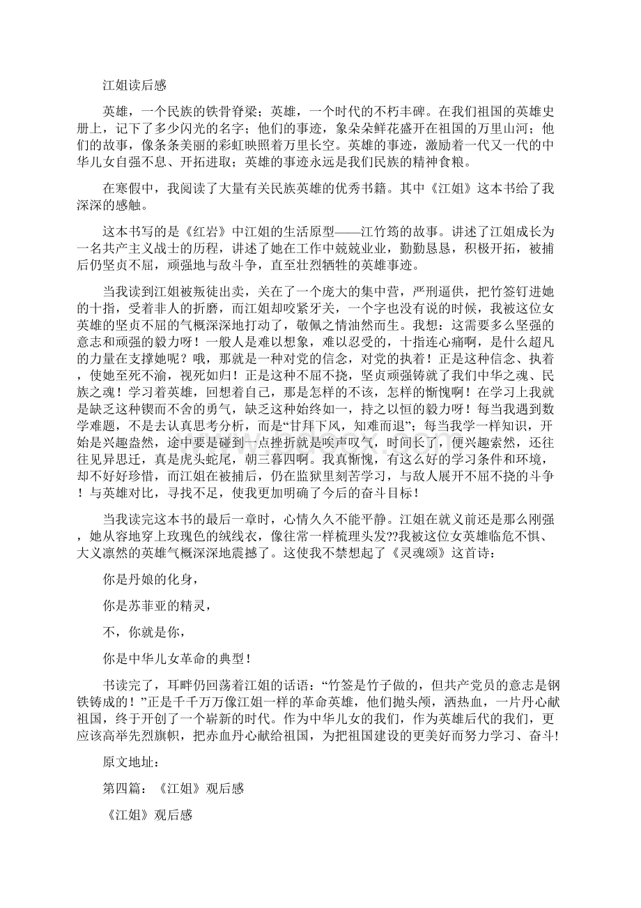 《江姐》读后感和心得精选多篇Word格式文档下载.docx_第2页