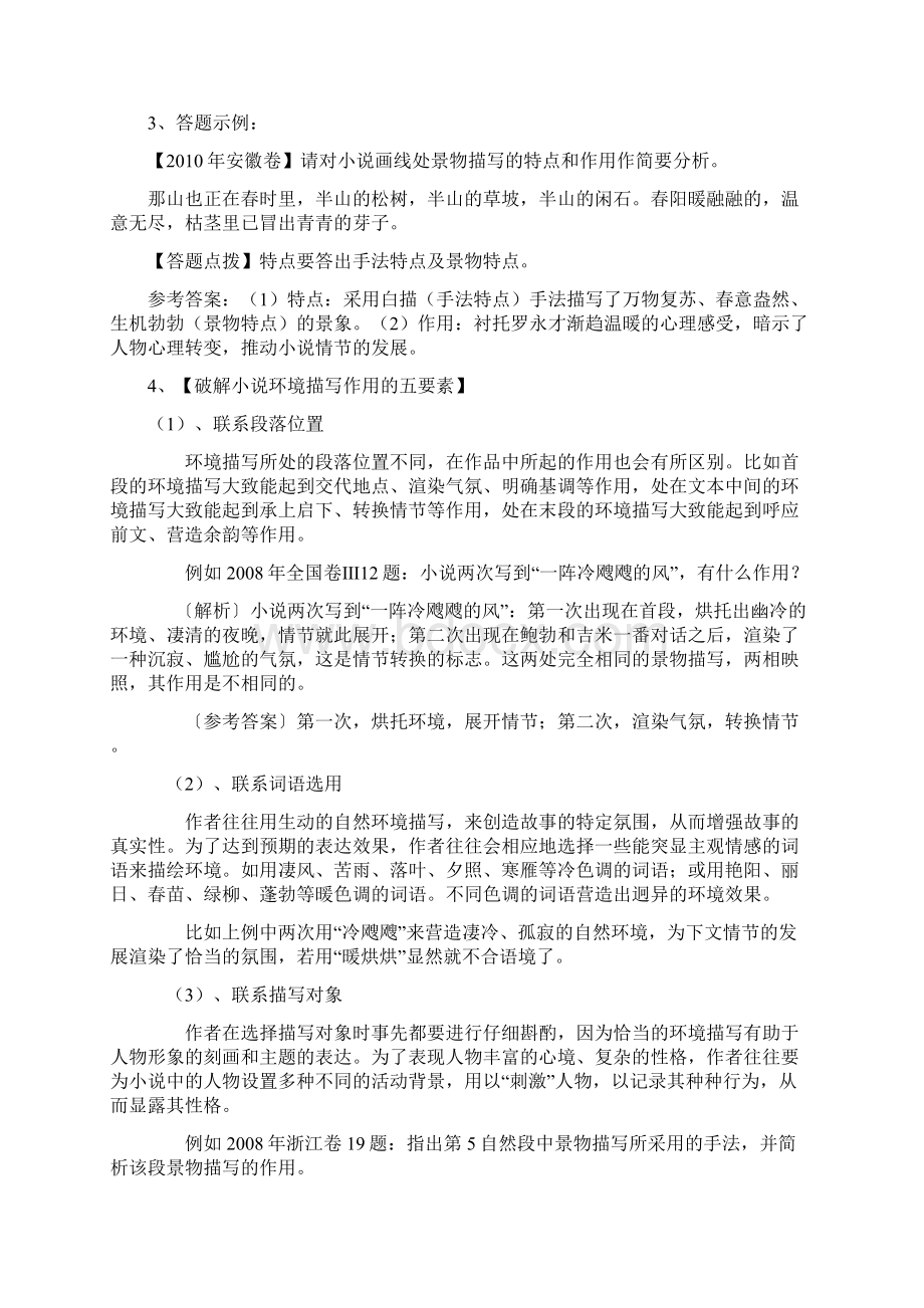 高考小说阅读各类题型规范答题技巧Word格式文档下载.docx_第2页