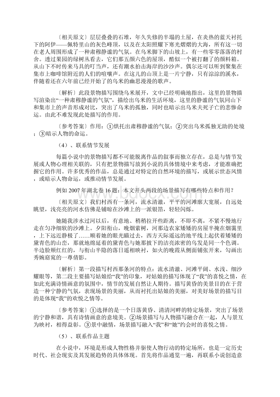 高考小说阅读各类题型规范答题技巧Word格式文档下载.docx_第3页