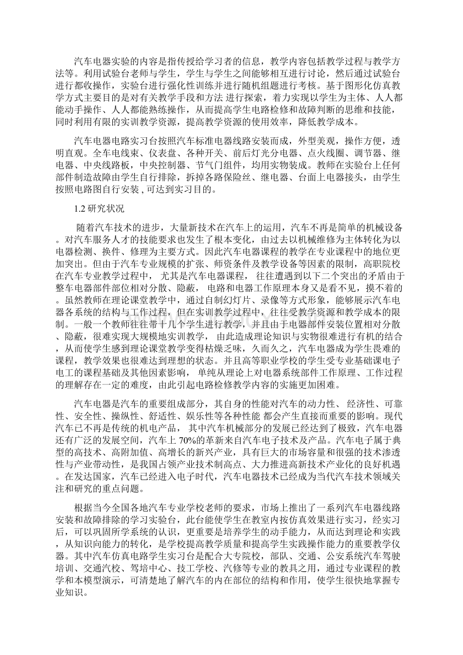 车辆工程毕业设计91捷达轿车电器教学实验台改造设计与制作.docx_第3页