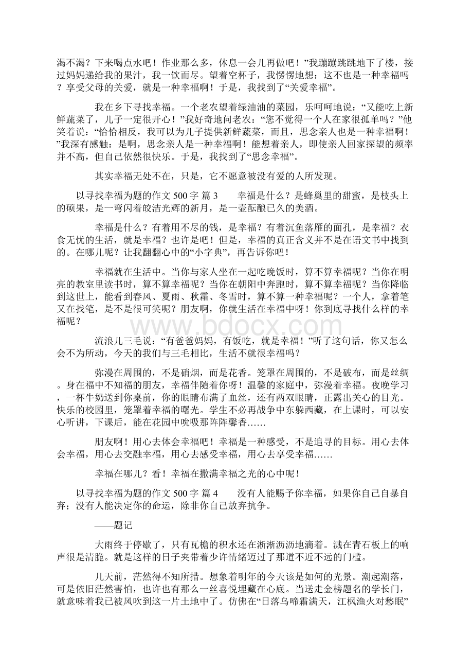 关于以寻找幸福为题的作文500字集锦9篇Word格式.docx_第2页