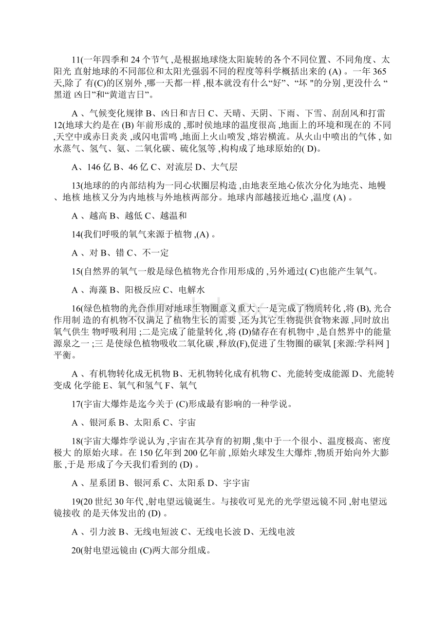 人教版六年级下册科学小升初试题含答案.docx_第2页