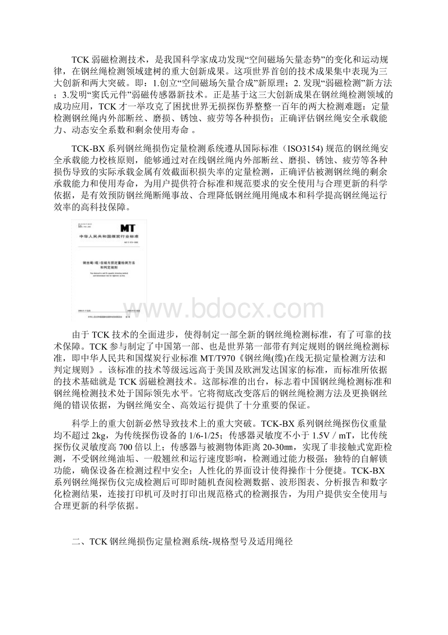 TCK钢丝绳损伤定量检测系统技术规格书0326Word文档下载推荐.docx_第2页