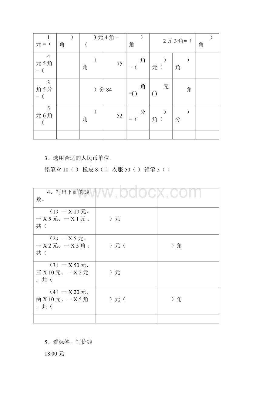 小学一年级下册人民币练习题Word格式.docx_第2页