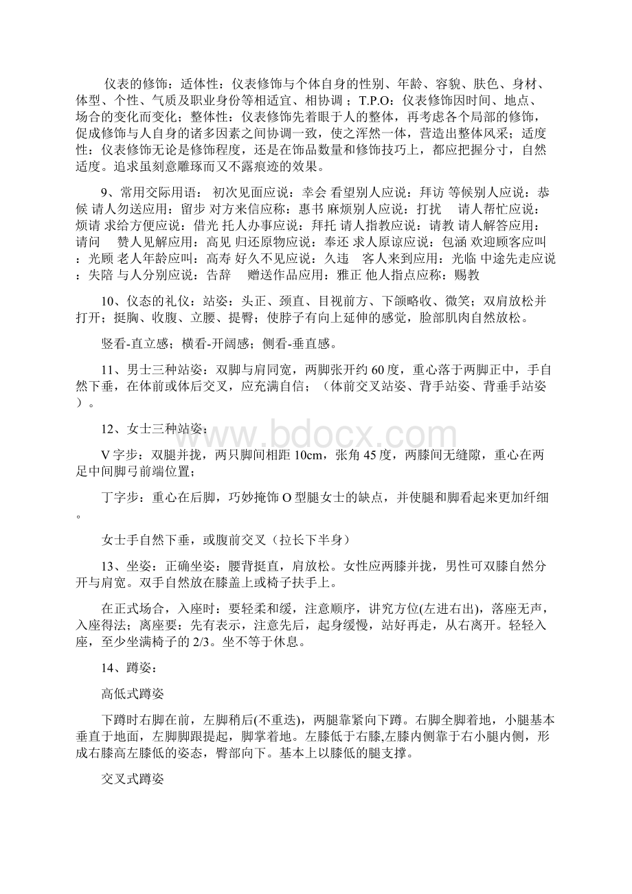 商务礼仪复习要点Word文档下载推荐.docx_第2页