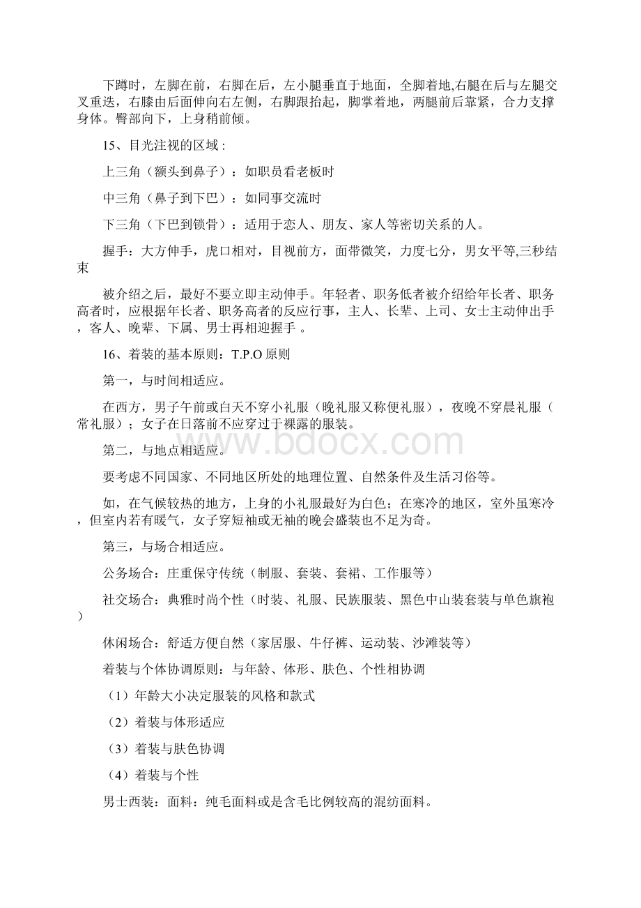 商务礼仪复习要点Word文档下载推荐.docx_第3页