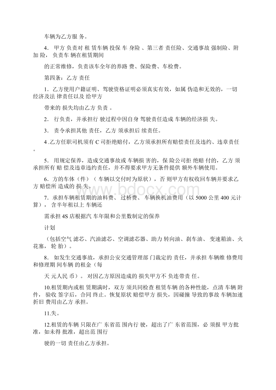 汽车租赁合同范本.docx_第2页