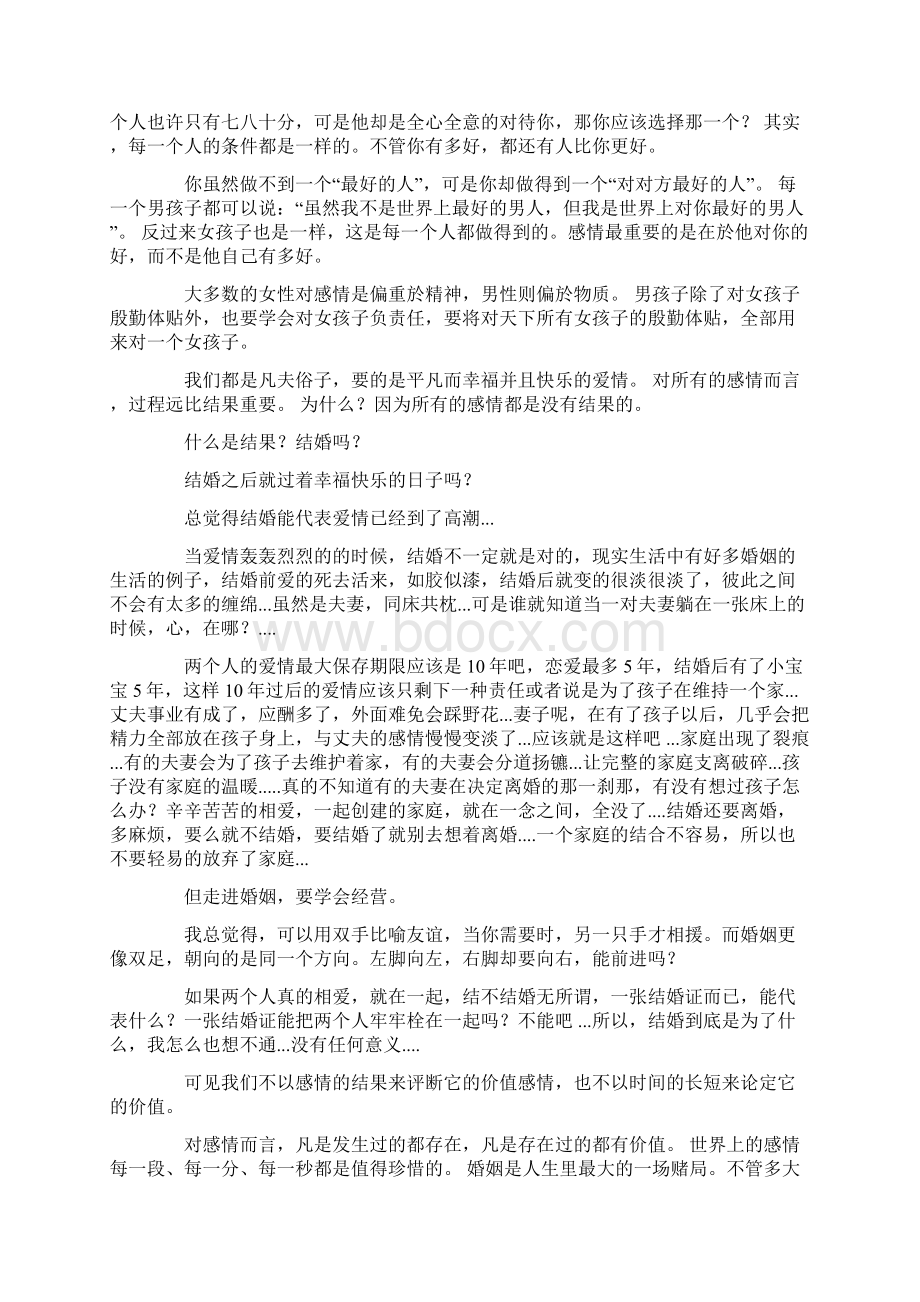 婚姻法与民法的关系.docx_第3页