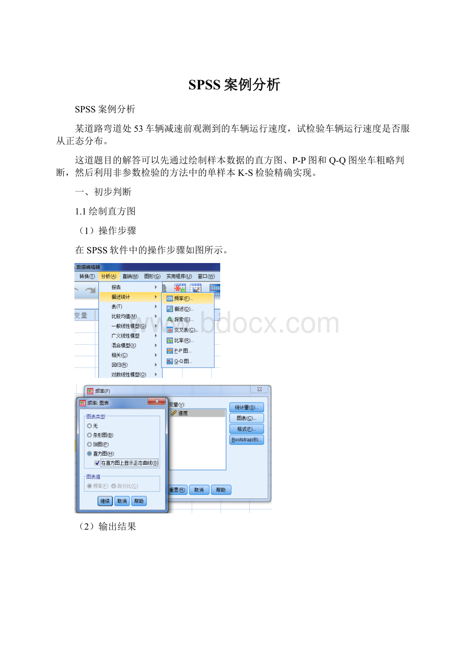 SPSS案例分析文档格式.docx