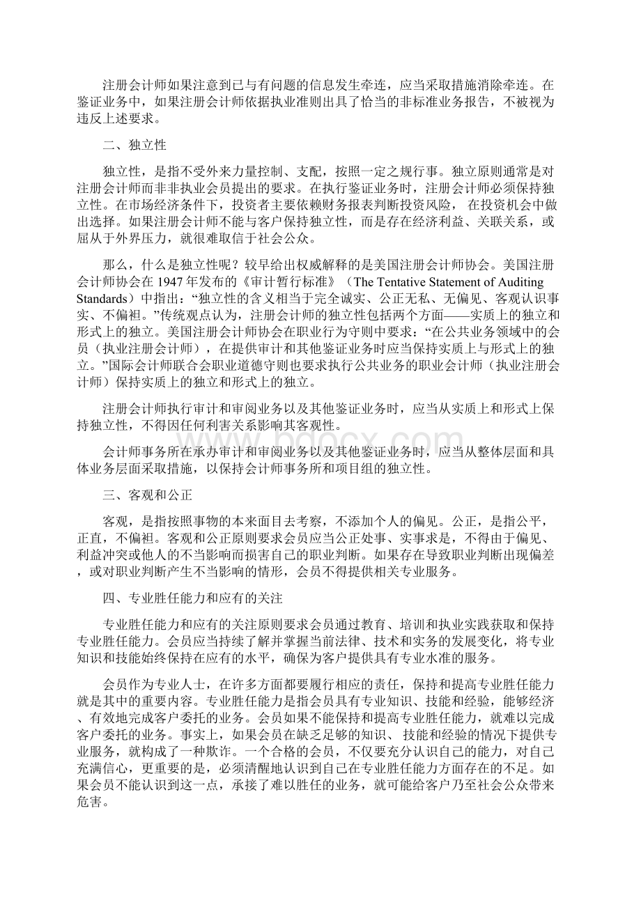 学会计第05章职业道德基本原则和概念框架学会计论坛.docx_第2页