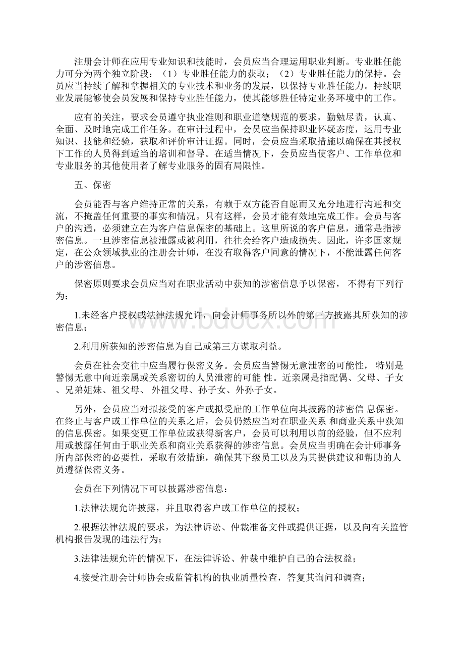 学会计第05章职业道德基本原则和概念框架学会计论坛.docx_第3页