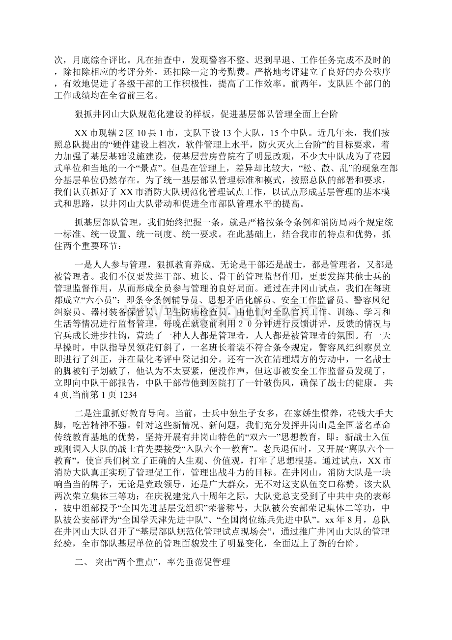 严格管理狠抓落实全面提高部队正规化建设水平.docx_第2页