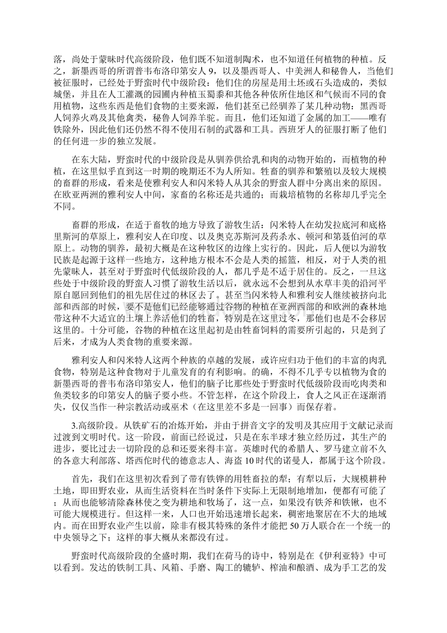 家庭私有制和国家的起源.docx_第3页