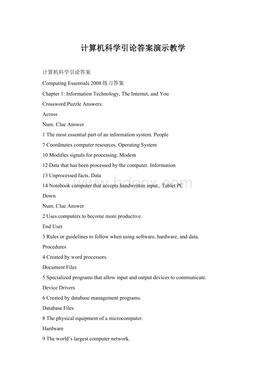 计算机科学引论答案演示教学.docx