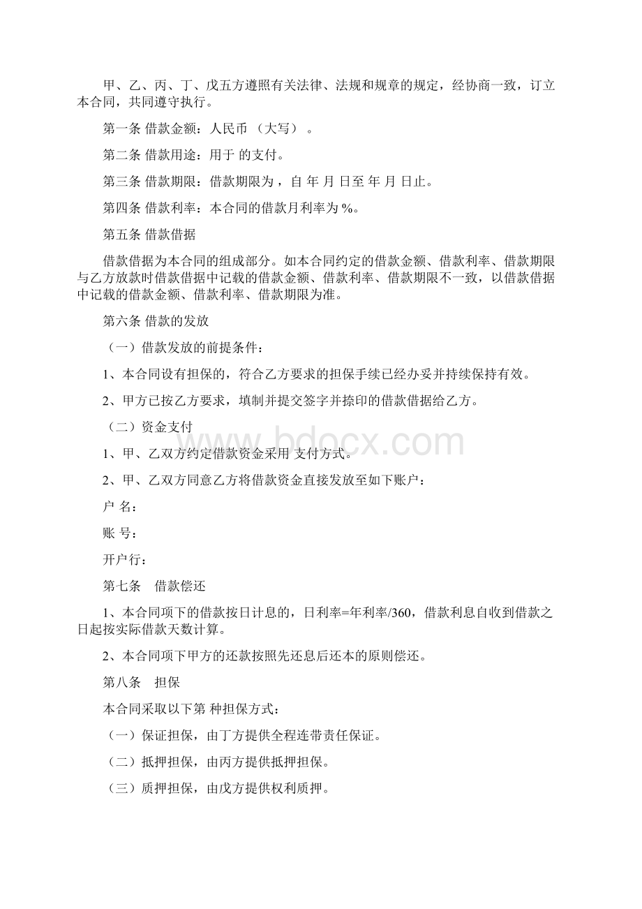 民间借款合同 借贷合同含抵押质押及保证担保条款.docx_第2页