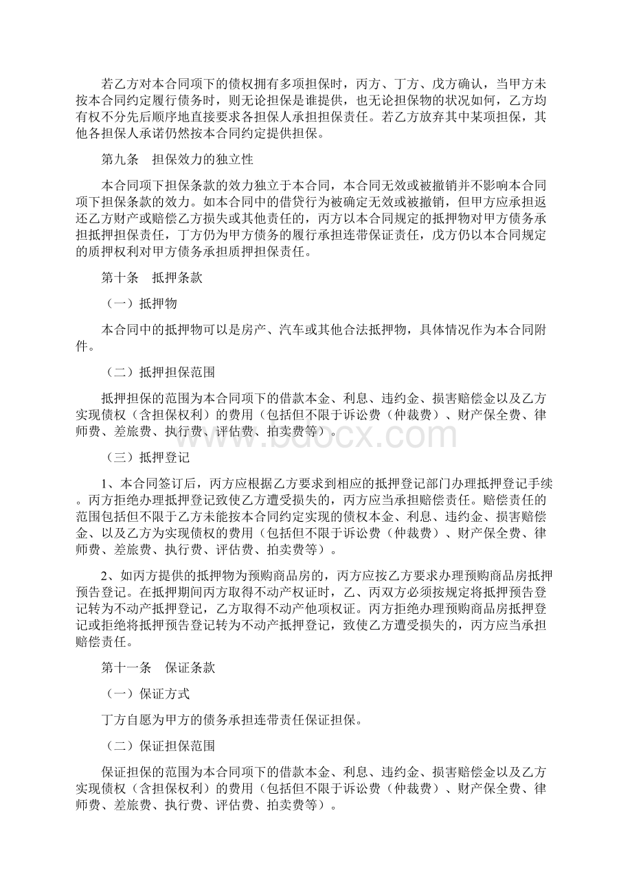 民间借款合同 借贷合同含抵押质押及保证担保条款.docx_第3页