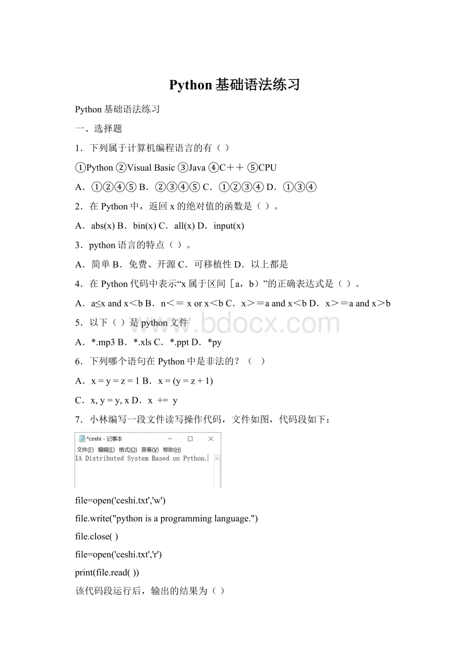 Python基础语法练习.docx