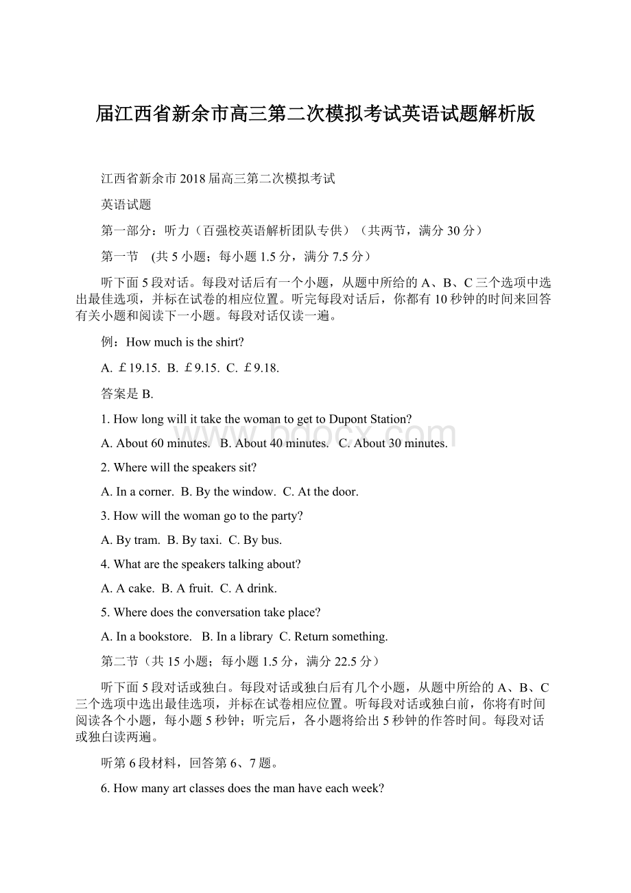 届江西省新余市高三第二次模拟考试英语试题解析版文档格式.docx_第1页