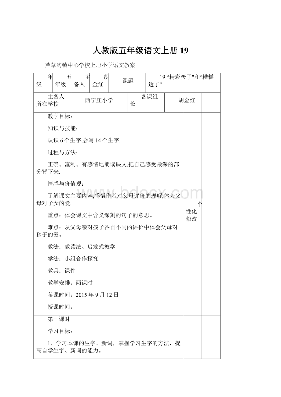 人教版五年级语文上册19.docx