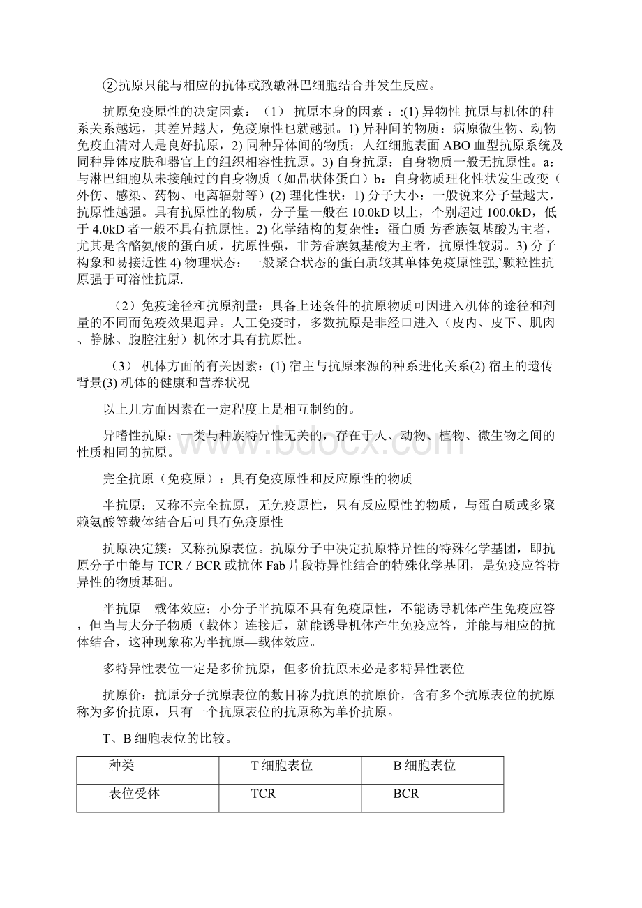 河南科技大学农学院免疫学考试总结概要.docx_第2页