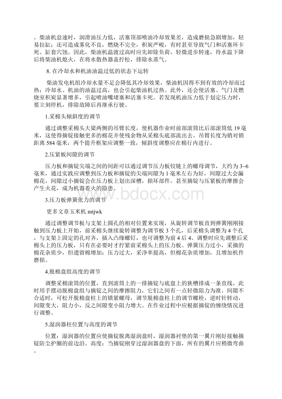 柴油发电机经常出现的问题 1Word文档下载推荐.docx_第2页