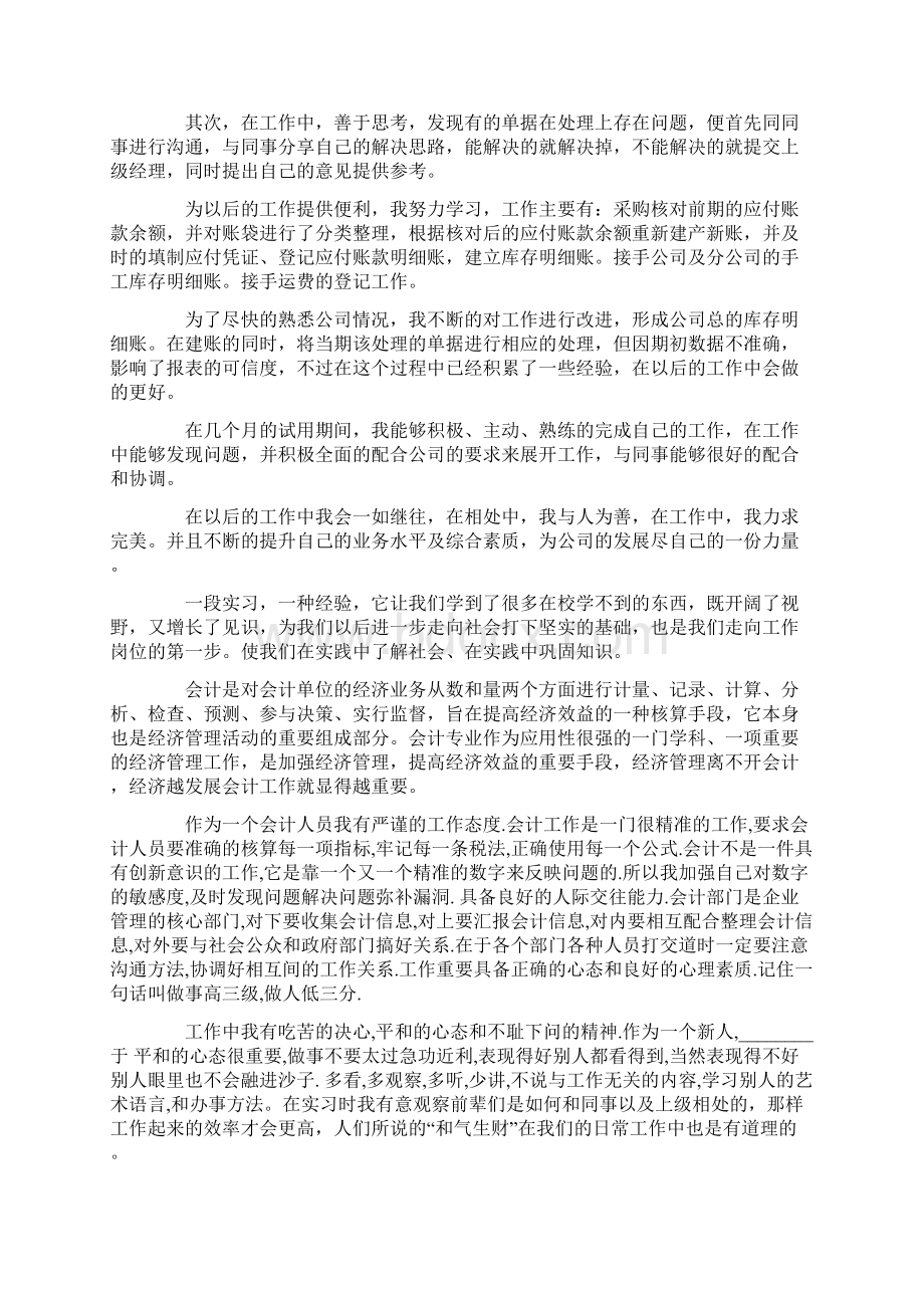 会计专业实习自我鉴定15篇Word文档格式.docx_第2页