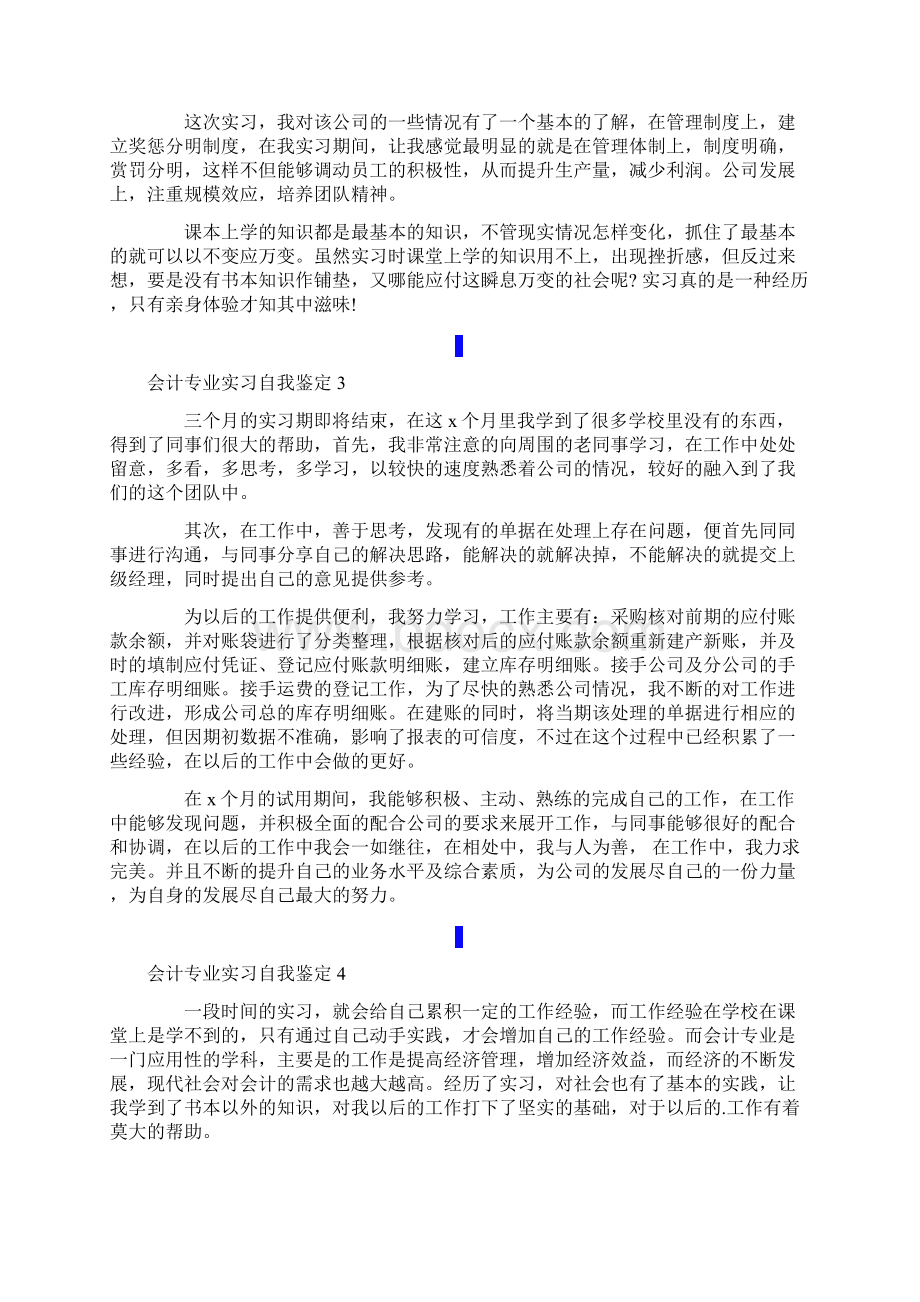 会计专业实习自我鉴定15篇Word文档格式.docx_第3页