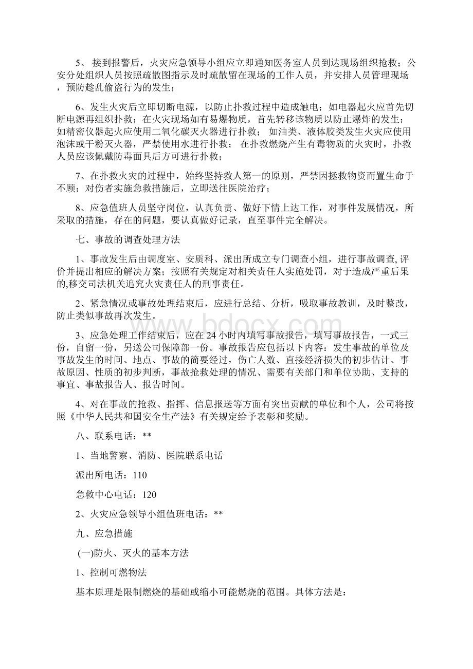 火灾应急处置预案.docx_第3页