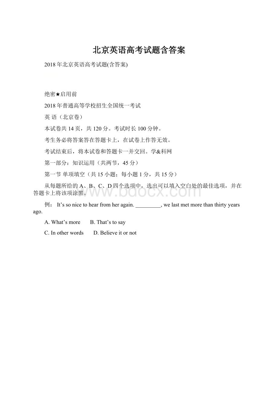 北京英语高考试题含答案Word文档格式.docx_第1页