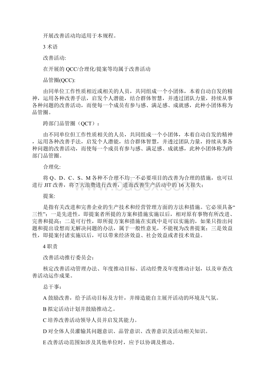 改善活动管理规程.docx_第2页