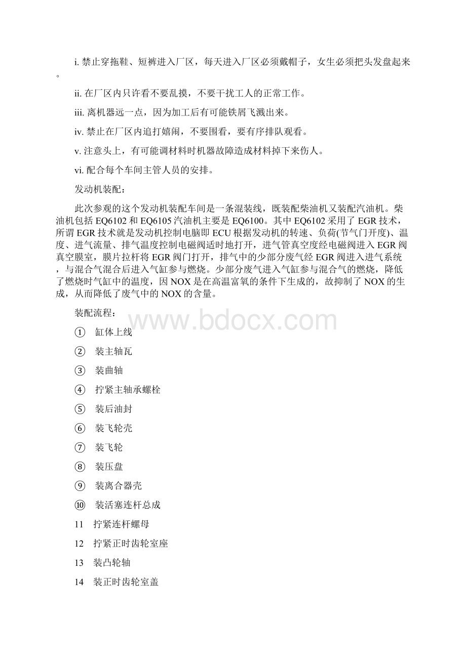 华中科技大学材控十堰东风汽车实习报告.docx_第3页