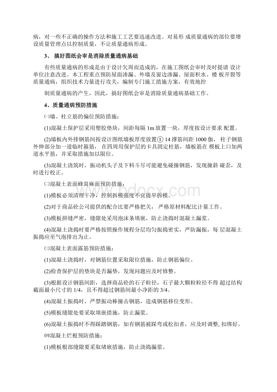 质量隐患排查方案文档格式.docx_第2页