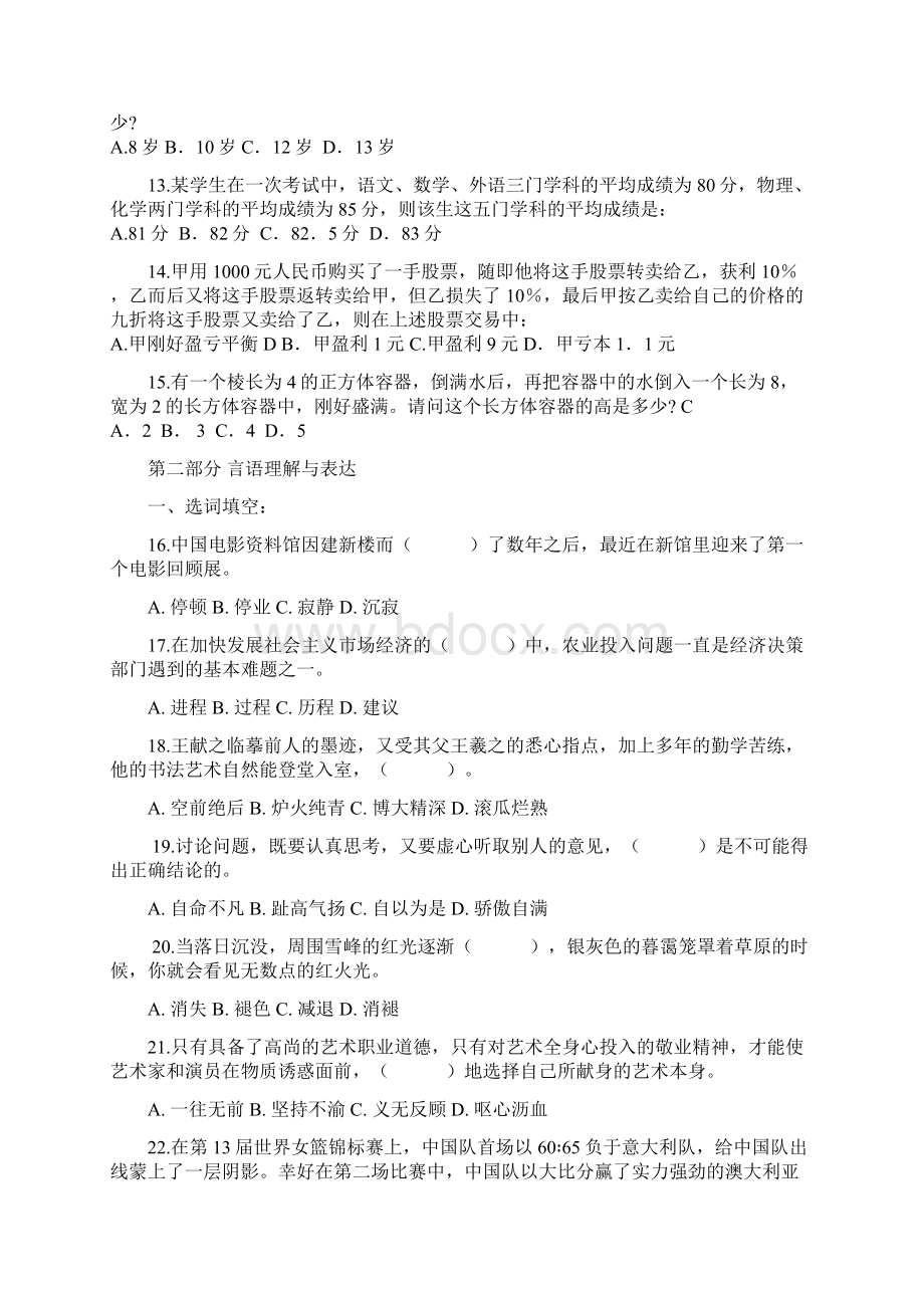 广东省 行测 模拟试题第四套含答案.docx_第2页